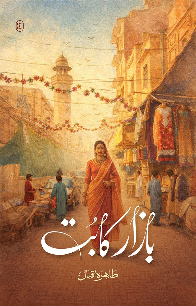 Bazar Ka But - بازار کا بت