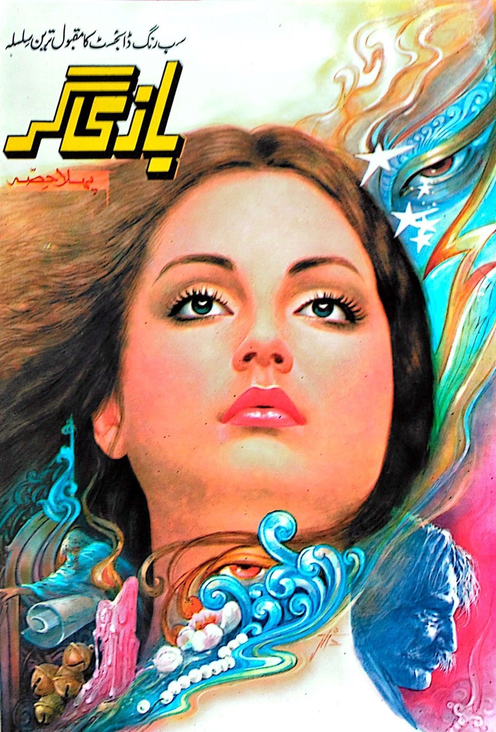 Bazi Gar (1 to 7 Parts) - بازی گر