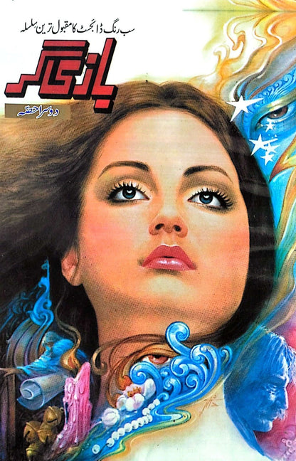 Bazi Gar (1 to 7 Parts) - بازی گر