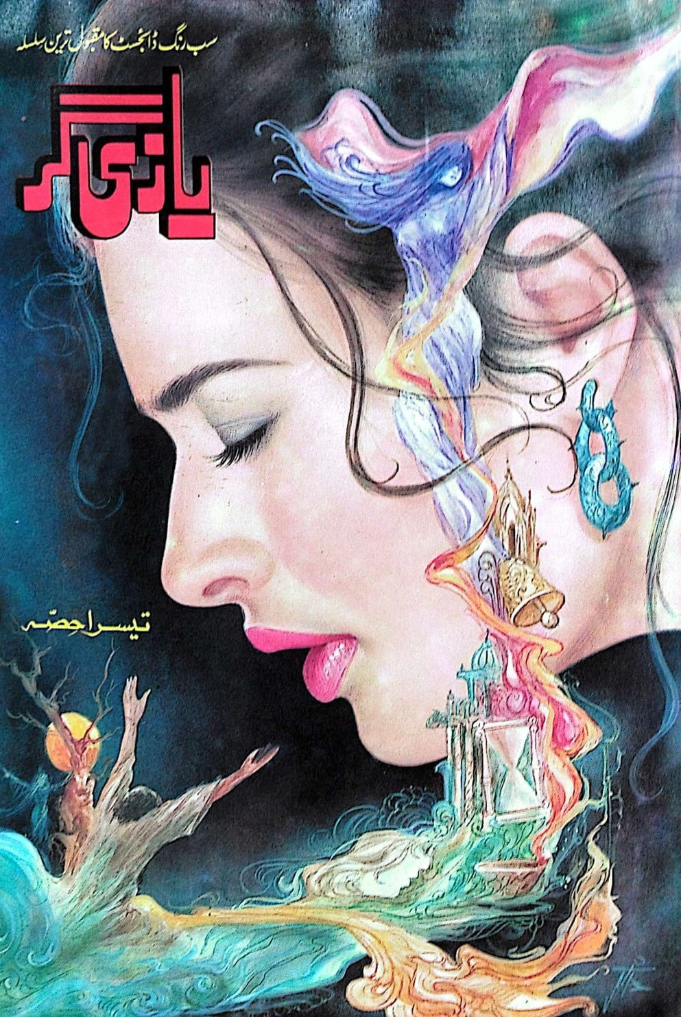 Bazi Gar (1 to 7 Parts) - بازی گر