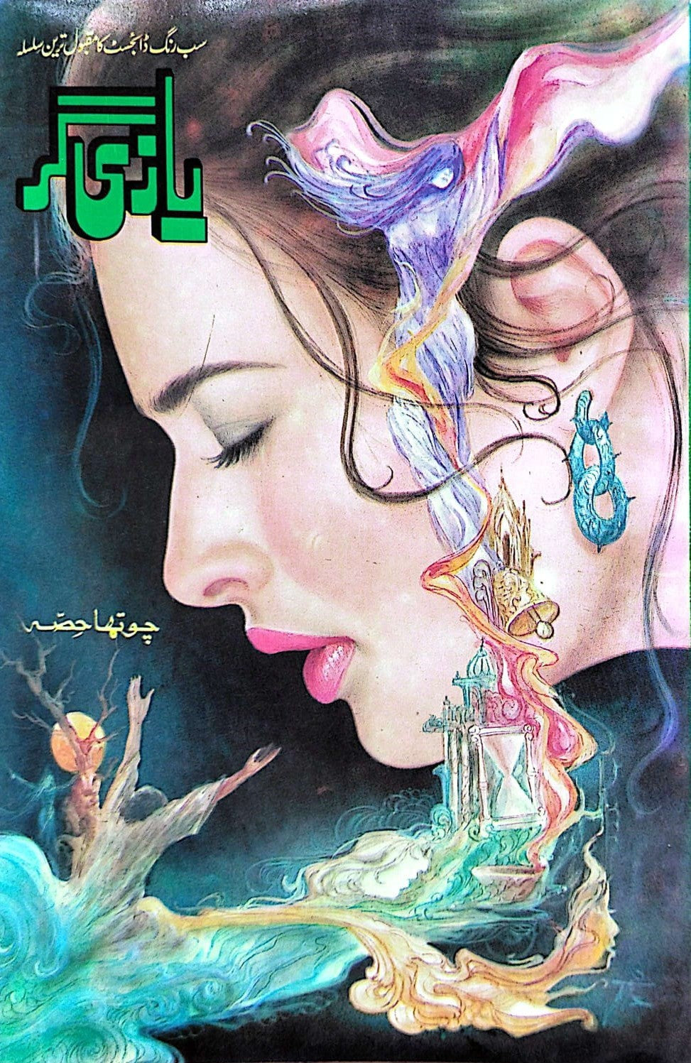 Bazi Gar (1 to 7 Parts) - بازی گر