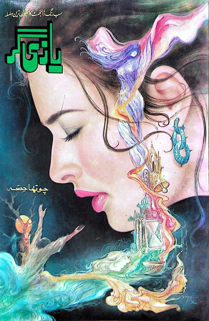 Bazi Gar (1 to 7 Parts) - بازی گر