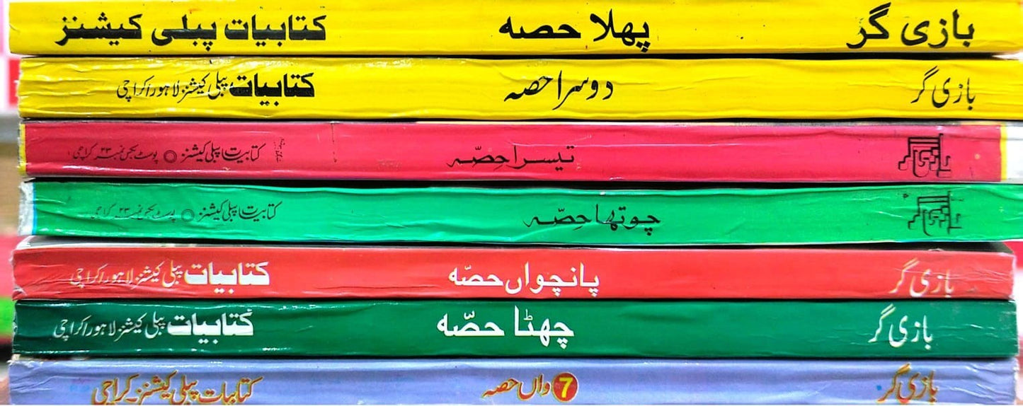 Bazi Gar (1 to 7 Parts) - بازی گر