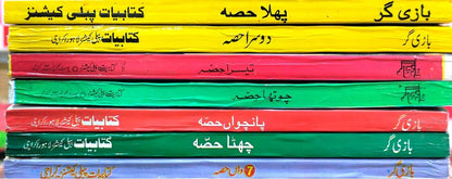 Bazi Gar (1 to 7 Parts) - بازی گر
