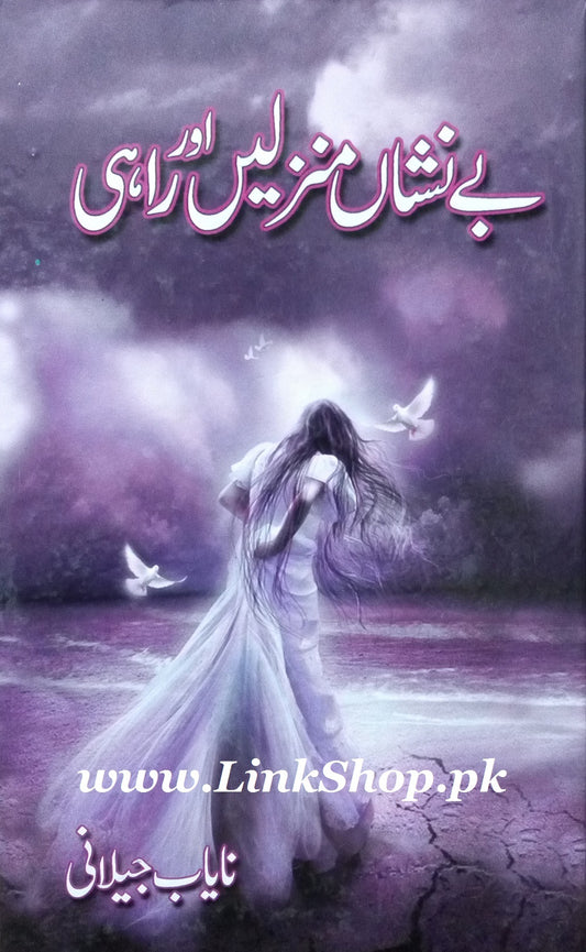 Bay Nishan Manzilen Aur Rahi - بے نشاں منزلیں اور راہی