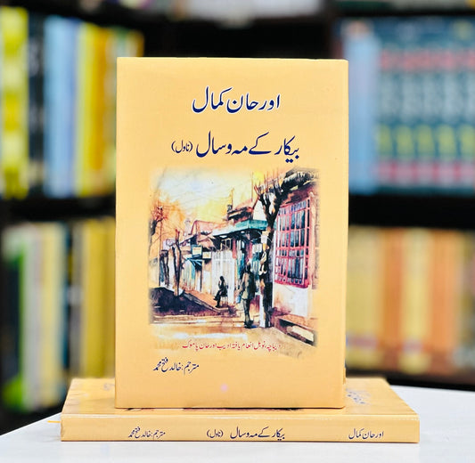 Bekar Kay Mah o Saal - بیکار کے مہ و سال