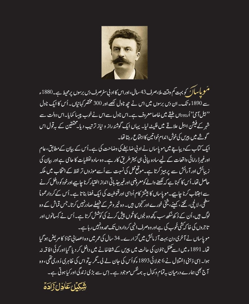 Bel Ami - بیل آمی
