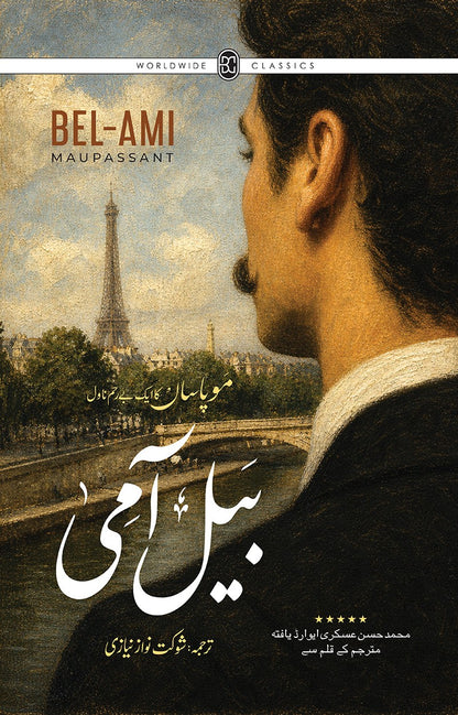Bel Ami - بیل آمی