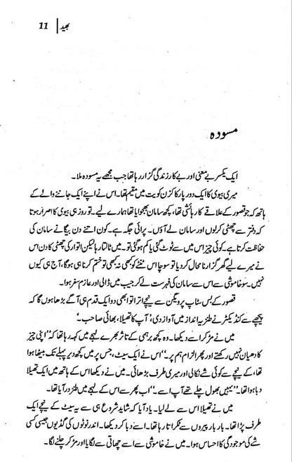 Bhaid By Muhammad Asim Butt - بھید