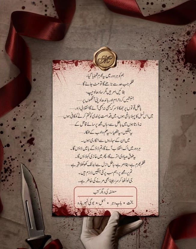 Bharam Baqa Batil (Complete Set) - بھرم بقا باطل