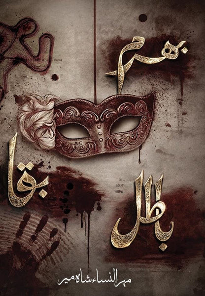 Bharam Baqa Batil (Complete Set) - بھرم بقا باطل