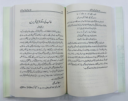Bharat Main Ghalib Shanasi - بھارت میں غالب شناسی