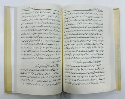 Bharat Main Tehqeeq O Tanqeed Ki Rawayat - بھارت میں تحقیق و تنقید کی روایت