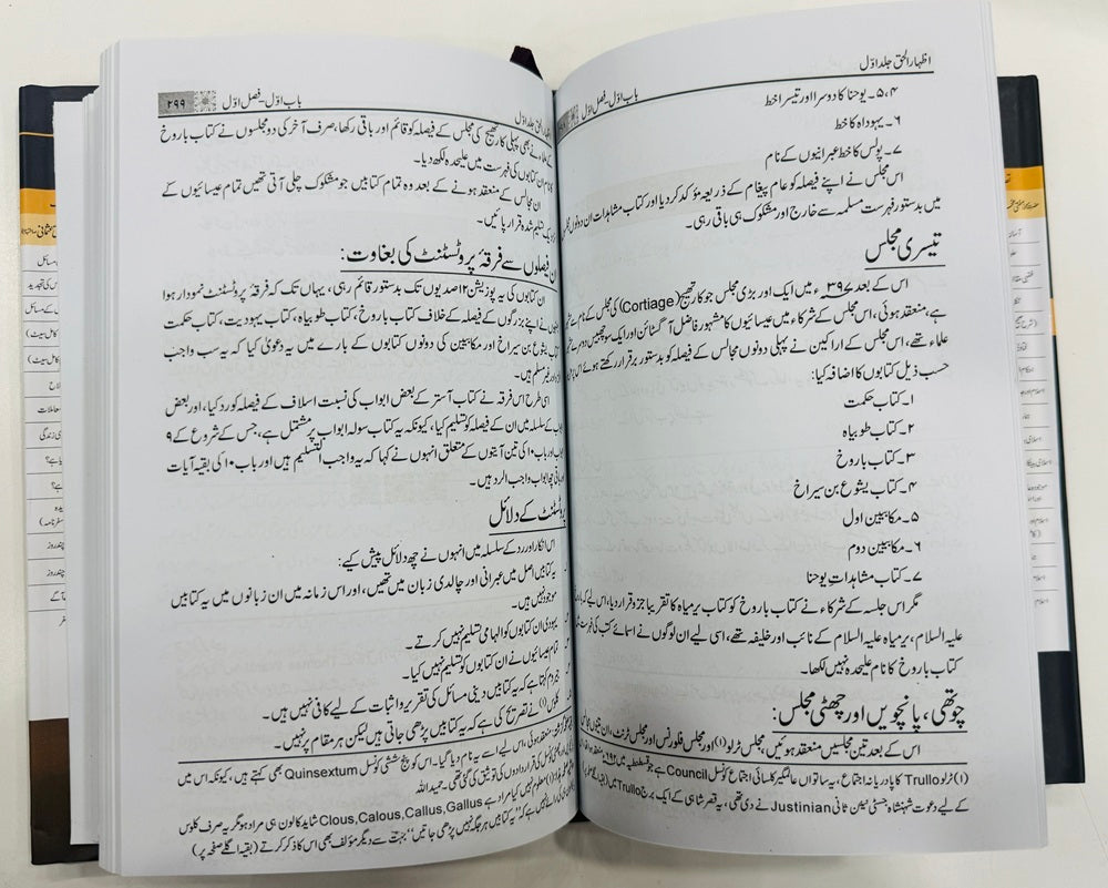 Bible Say Quran Tak (Complete Set)