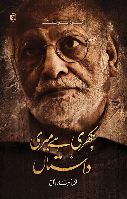 Bikhri Hay Meri Dastan - بکھری ہے میری داستان