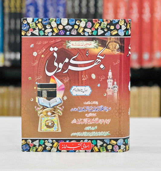 Bikhry Moti - بکھرے موتی