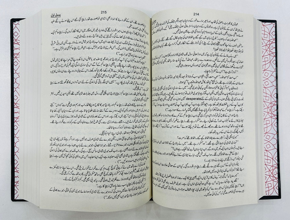 Bismal By Mehrulnisa Shahmeer - بسمل