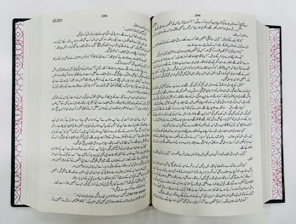 Bismal By Mehrulnisa Shahmeer - بسمل