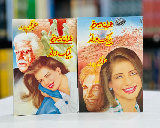 Black World (Imran Series)