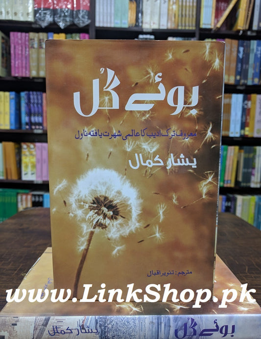 Boy e Gul - بوئے گل