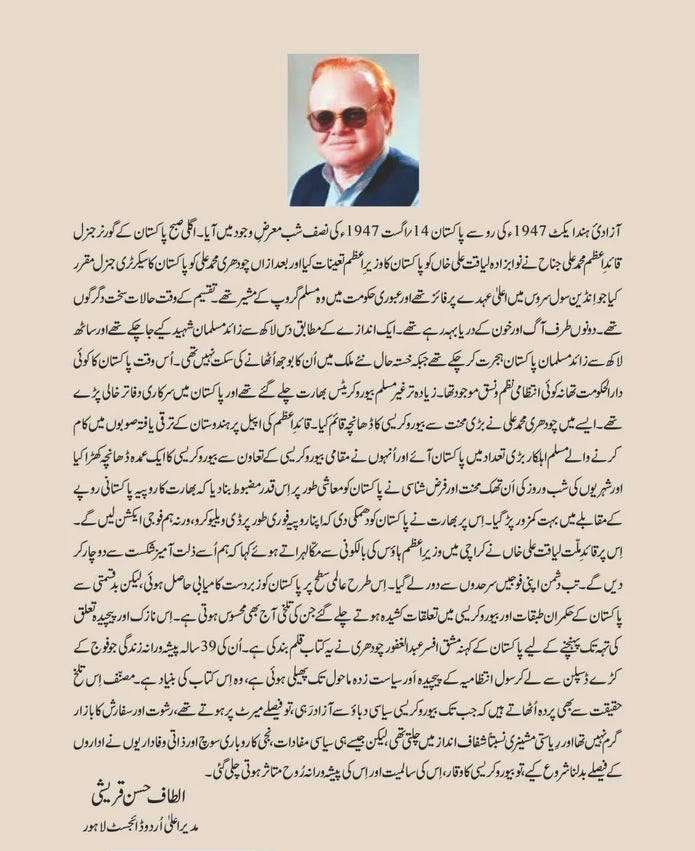 Bureaucracy Aur Hamary Hukmaran - بیوروکریسی اور ہمارے حکمران ( مشاہدات اور تجربات)