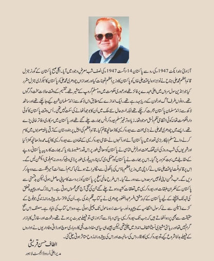 Bureaucracy Aur Hamary Hukmaran - بیوروکریسی اور ہمارے حکمران ( مشاہدات اور تجربات)