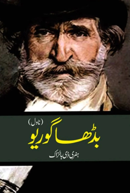 Burha Gorio - بڈھا گوریو