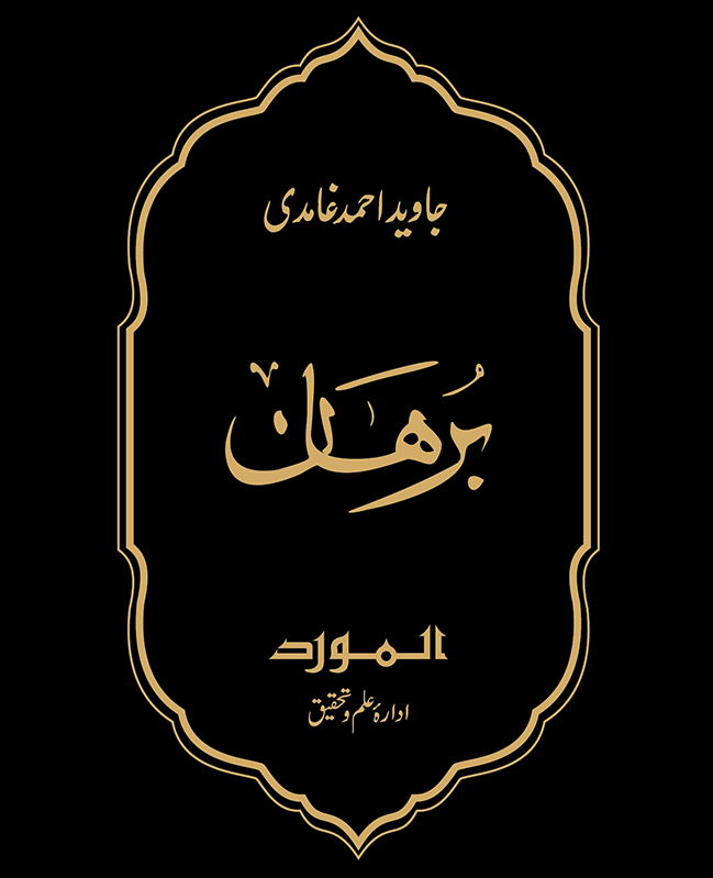 Burhan - برہان