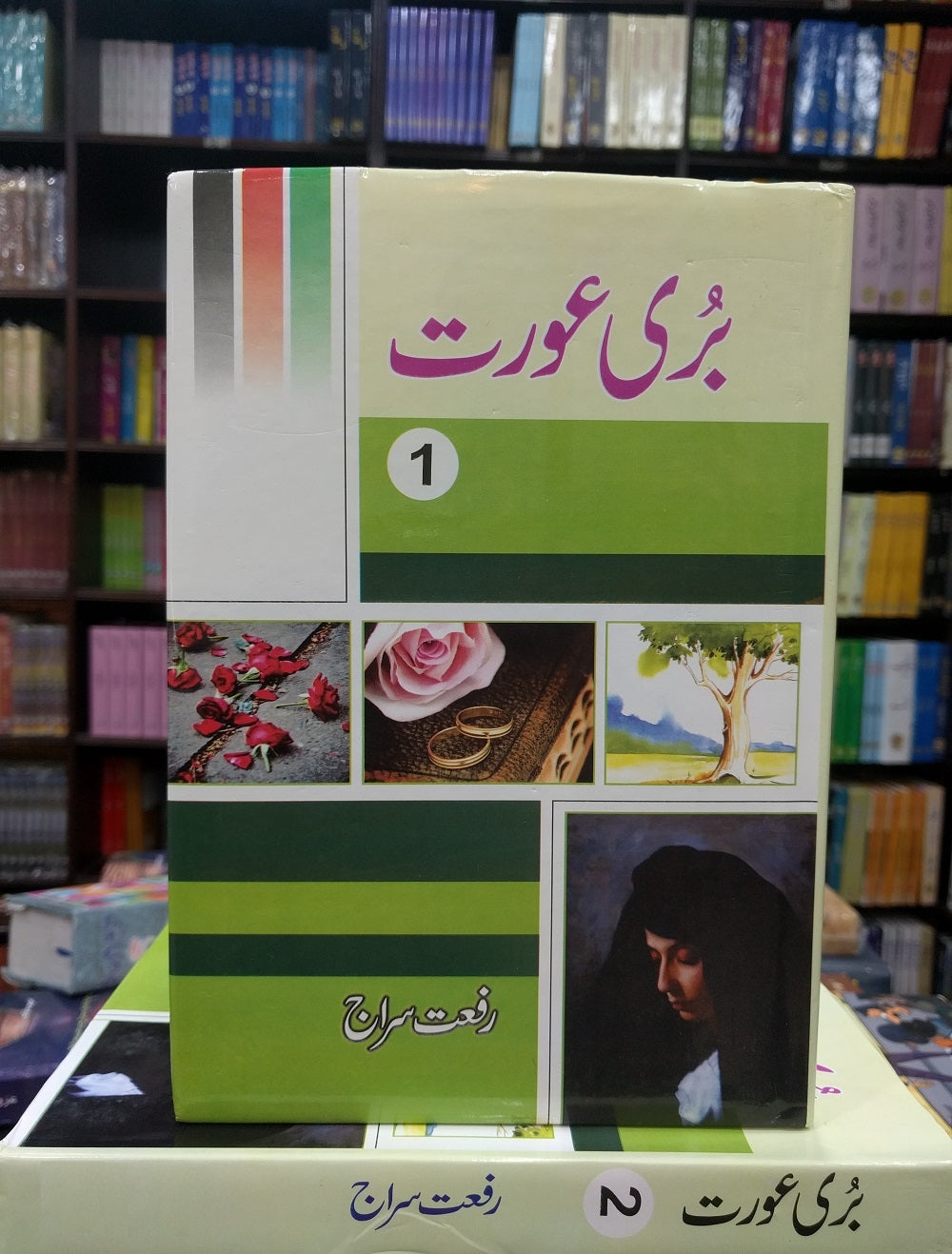 Buri Aurat - بری عورت