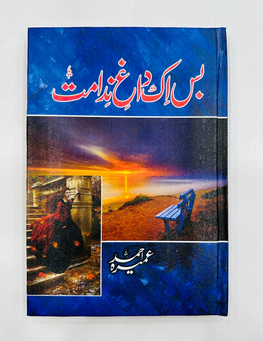 Bus Ik Dagh e Nidamat - بس اک داغ ندامت