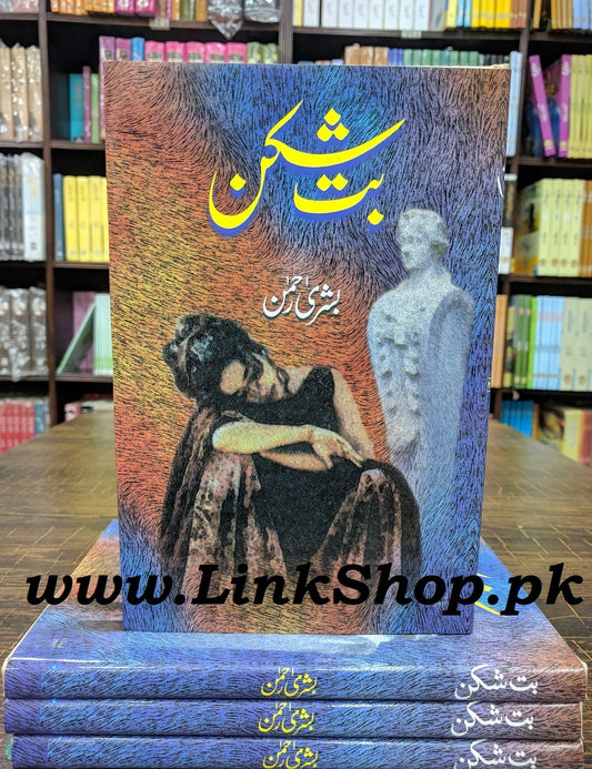 But Shikan By Bushra Rehman