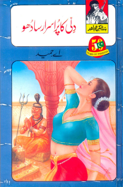 But Shikan Mujahid (Complete Set)