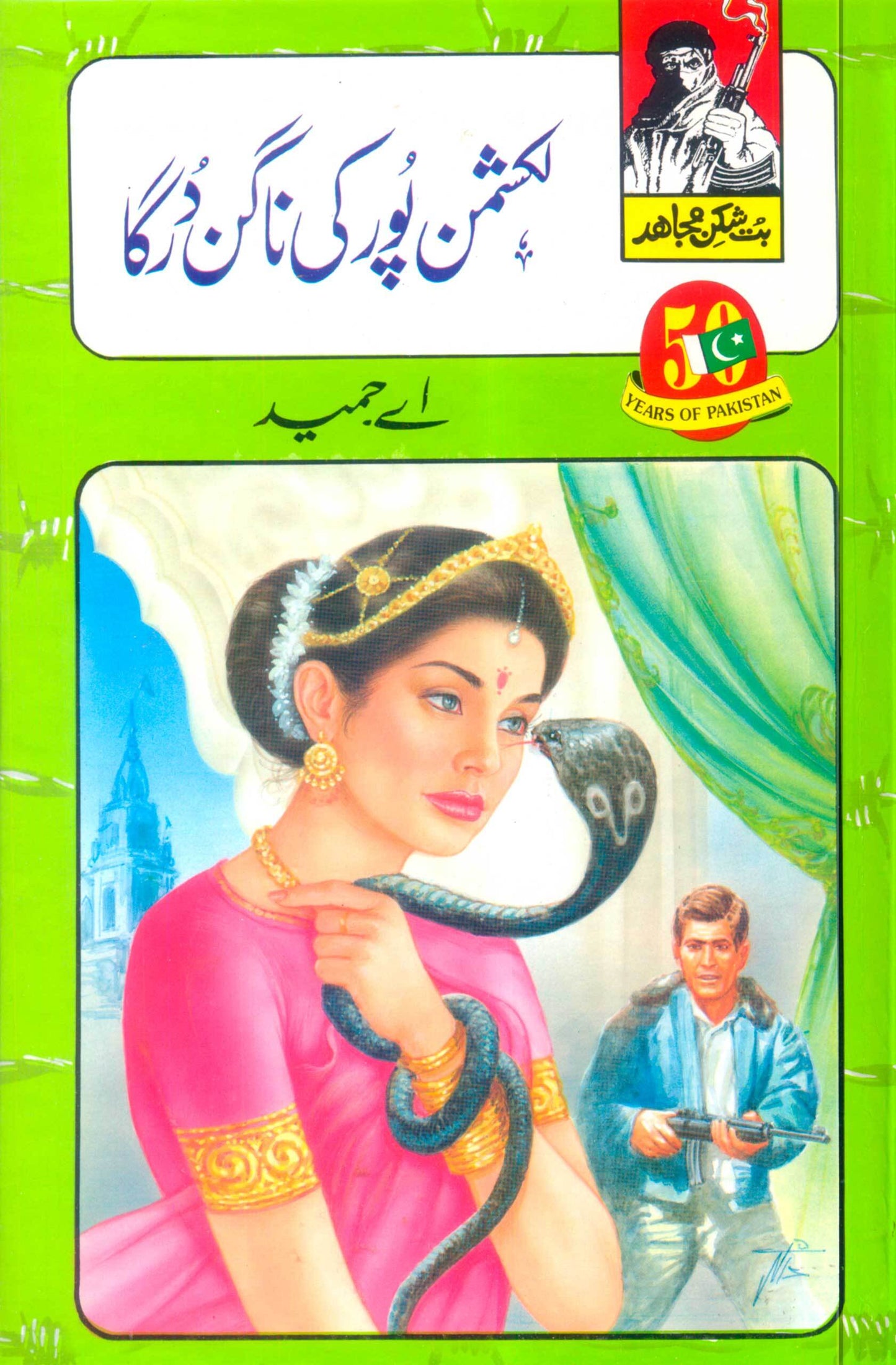 But Shikan Mujahid (Complete Set)