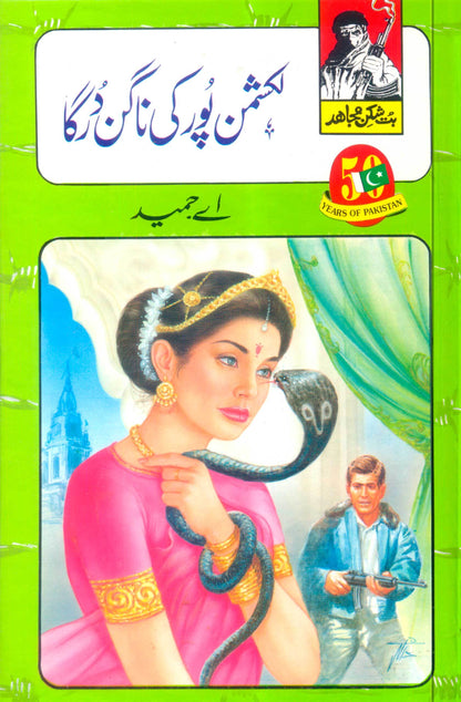 But Shikan Mujahid (Complete Set)