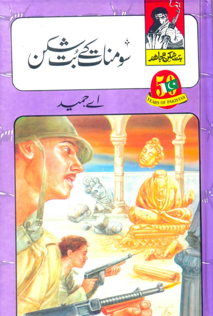 But Shikan Mujahid (Complete Set)