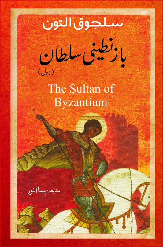 Byzanteeni Sultan - بازنطینی سلطان