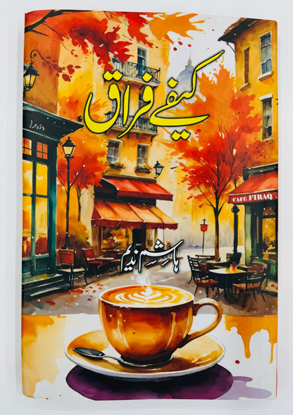 Cafe Faraq - کیفے فراق