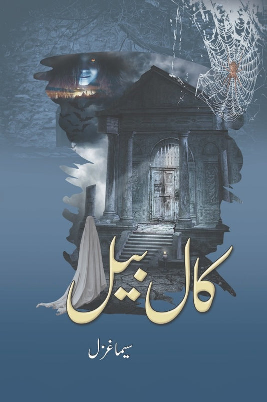 Call Bell - کال بیل