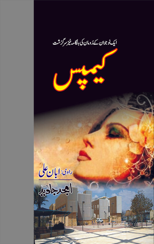 Campus - کیمپس