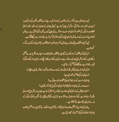 Cancer Ward (Urdu Edition) - کینسر وارڈ