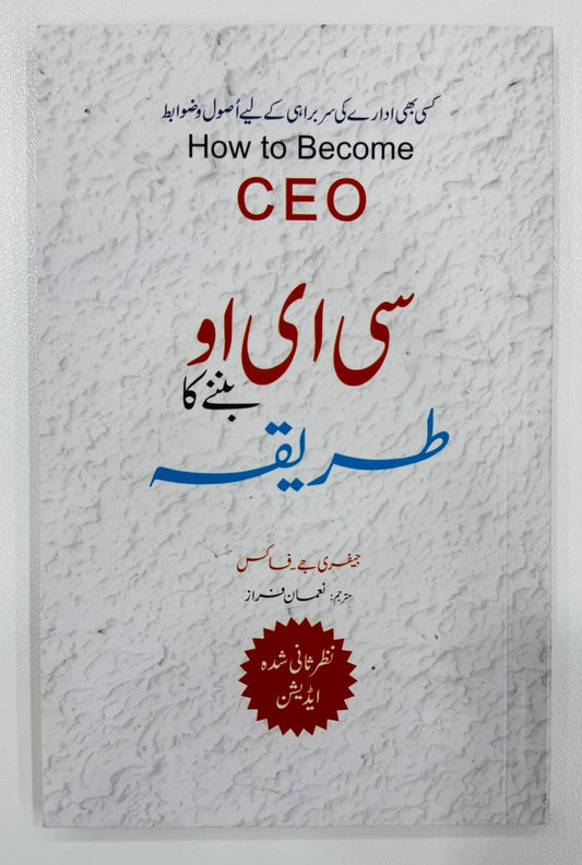 CEO Bunny Ka Tareeqa - سی ای او بننے کا طریقہ