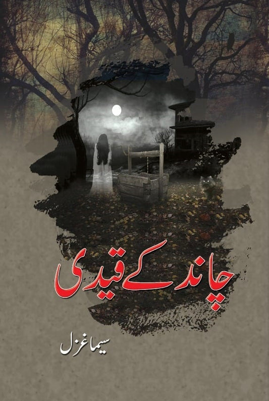 Chaand Ky Qaidi - چاند کے قیدی