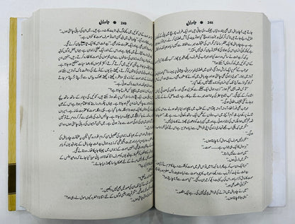 Chah e Babul