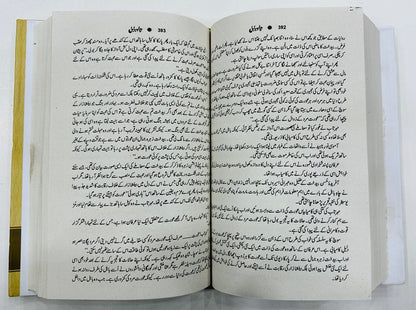 Chah e Babul