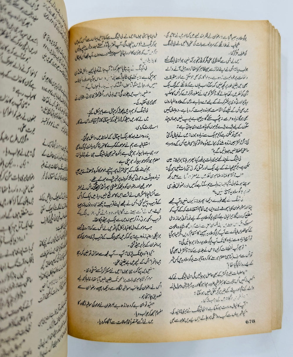 Chalawa - چھلاوا
