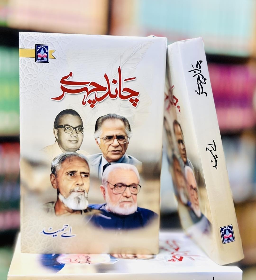 Chand Chehry By A Hameed