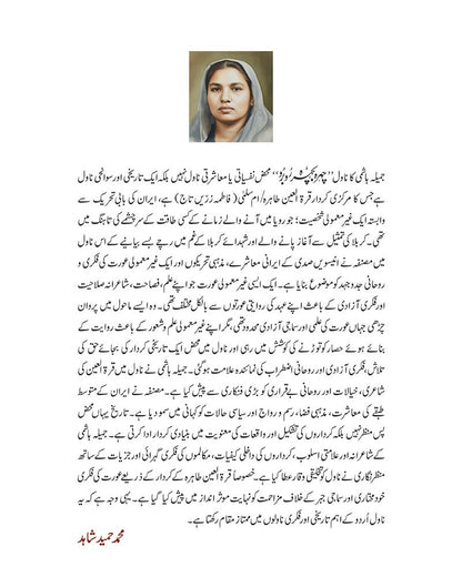Chehra Ba Chehra Ro Ba Ro- چہرہ بچہرہ رو برو