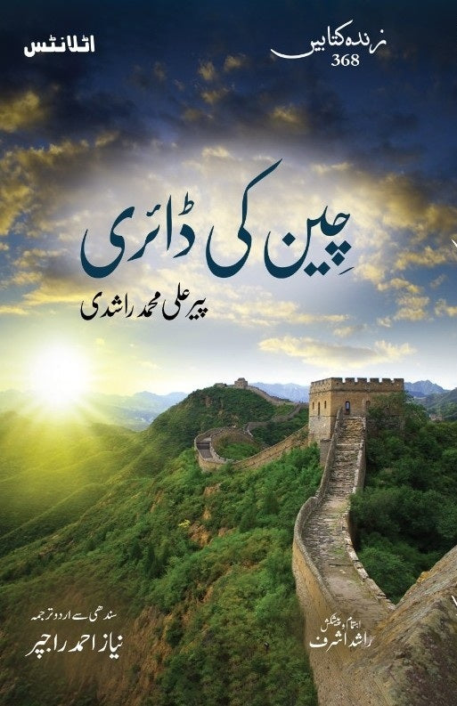 Chen Ki Diary
