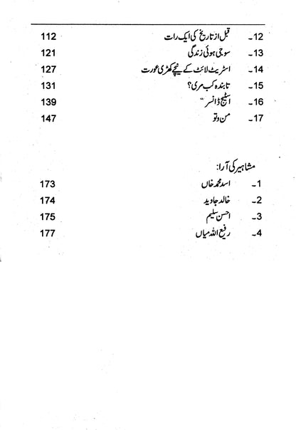 Chinal Aur Deghar Afsany