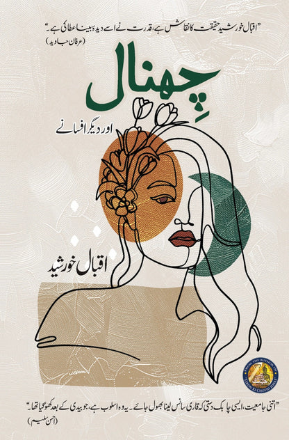 Chinal Aur Deghar Afsany